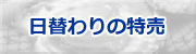 本日のオススメ商品のご紹介